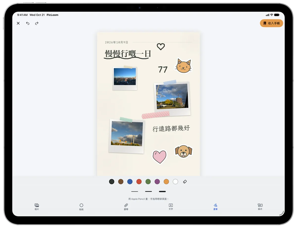 iPad 上嘅拾縷：用 Apple Pencil 畫嘅波浪線、心心同箭咀