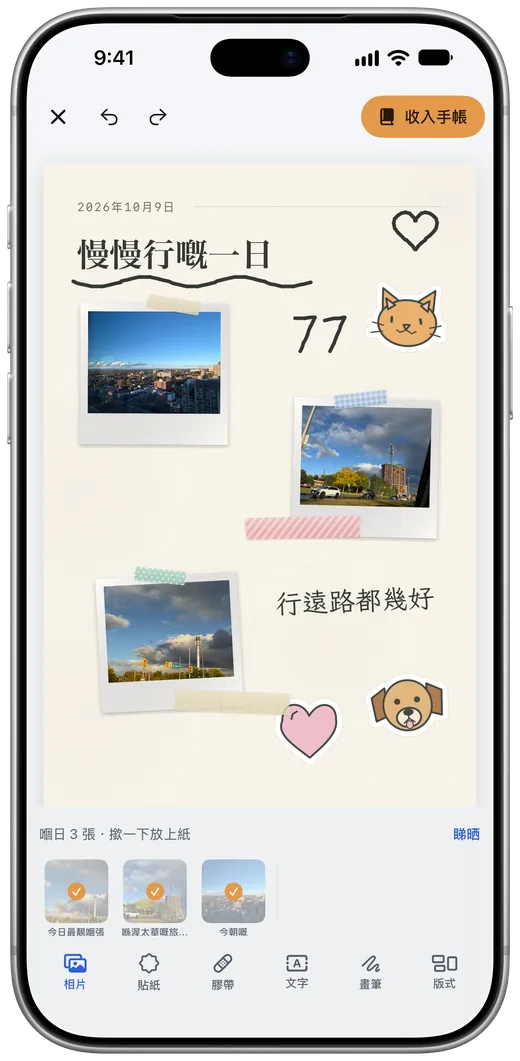 拾縷嘅紙上編輯器：標題、三張相、膠帶、貓同狗仔貼紙、一句手寫字