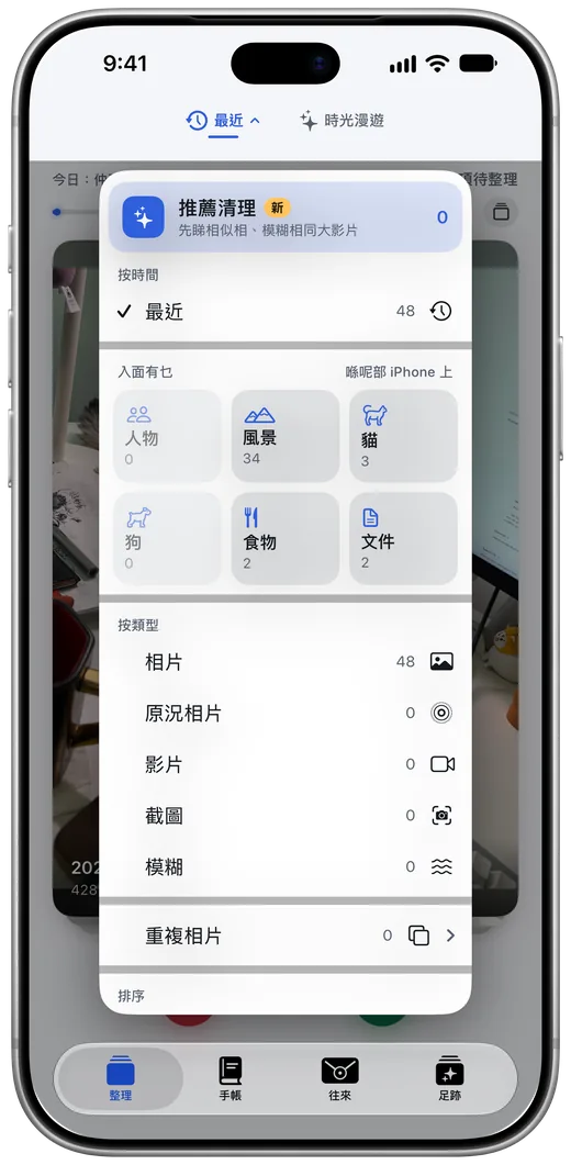 拾縷嘅推薦清理選單：人物、風景、貓、食物、文件分好嘅堆