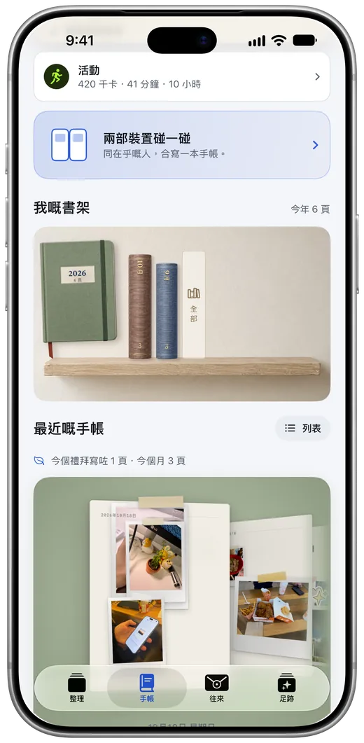 拾縷嘅書架：2026 年度手帳同最近手帳