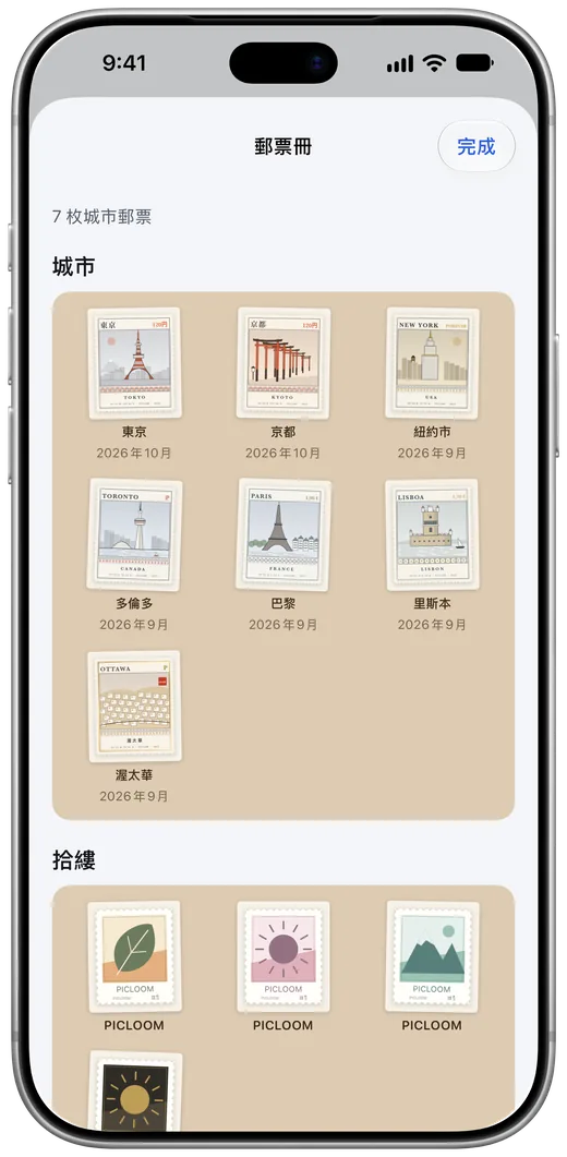 拾縷嘅郵票冊：七枚雕刻城市郵票