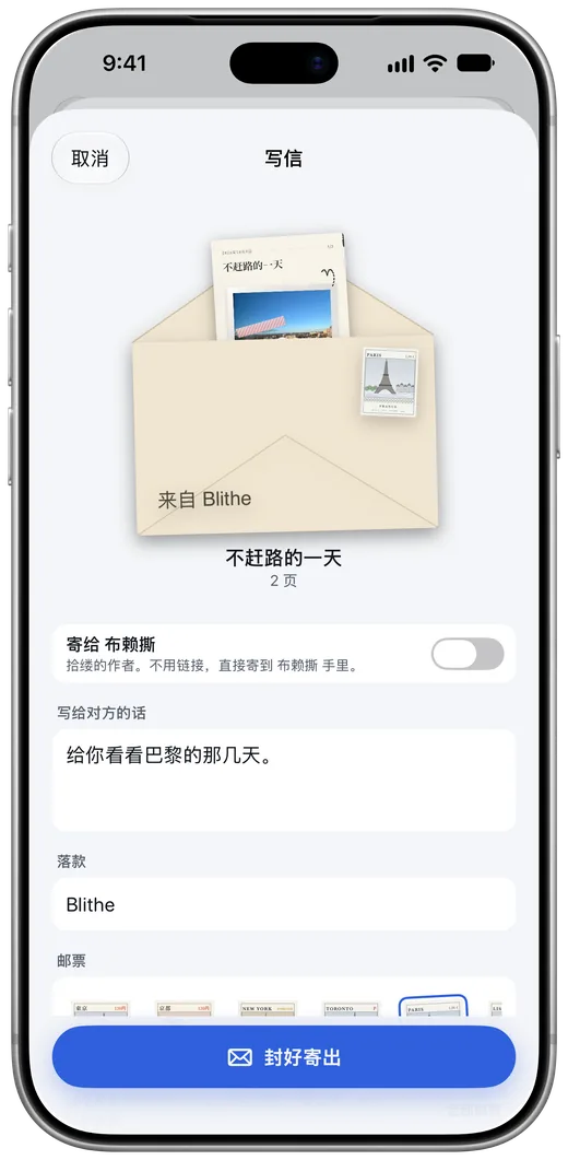 拾缕的写信封：一页手帐装进信封，贴巴黎邮票