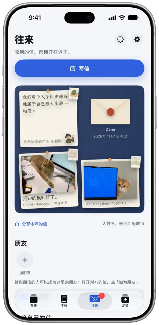 拾缕的往来：信墙和「写信」按钮