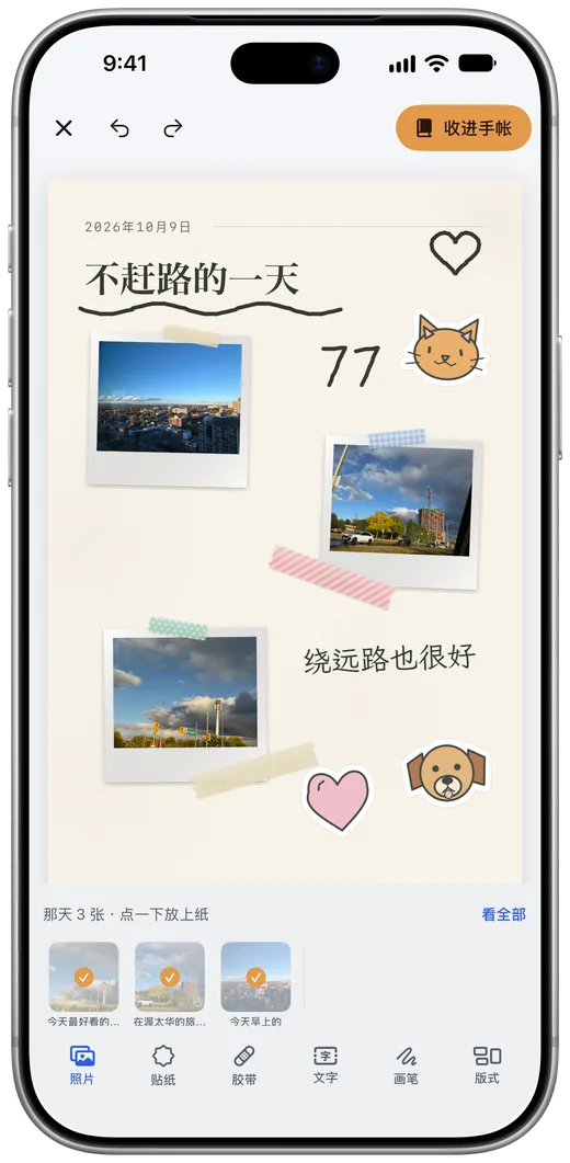 拾缕的纸上编辑器：标题、三张照片、胶带、猫和小狗贴纸、一句手写字